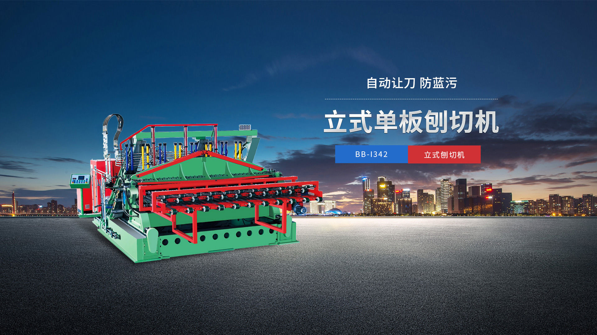 刨切機(jī)、立式刨切機(jī)、臥式刨切機(jī)-認(rèn)準(zhǔn)青島豪中豪丨規(guī)格齊全-現(xiàn)貨供應(yīng)