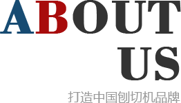 刨切機(jī)、立式單板刨切機(jī)、臥式刨切機(jī)，請(qǐng)認(rèn)準(zhǔn)青島豪中豪